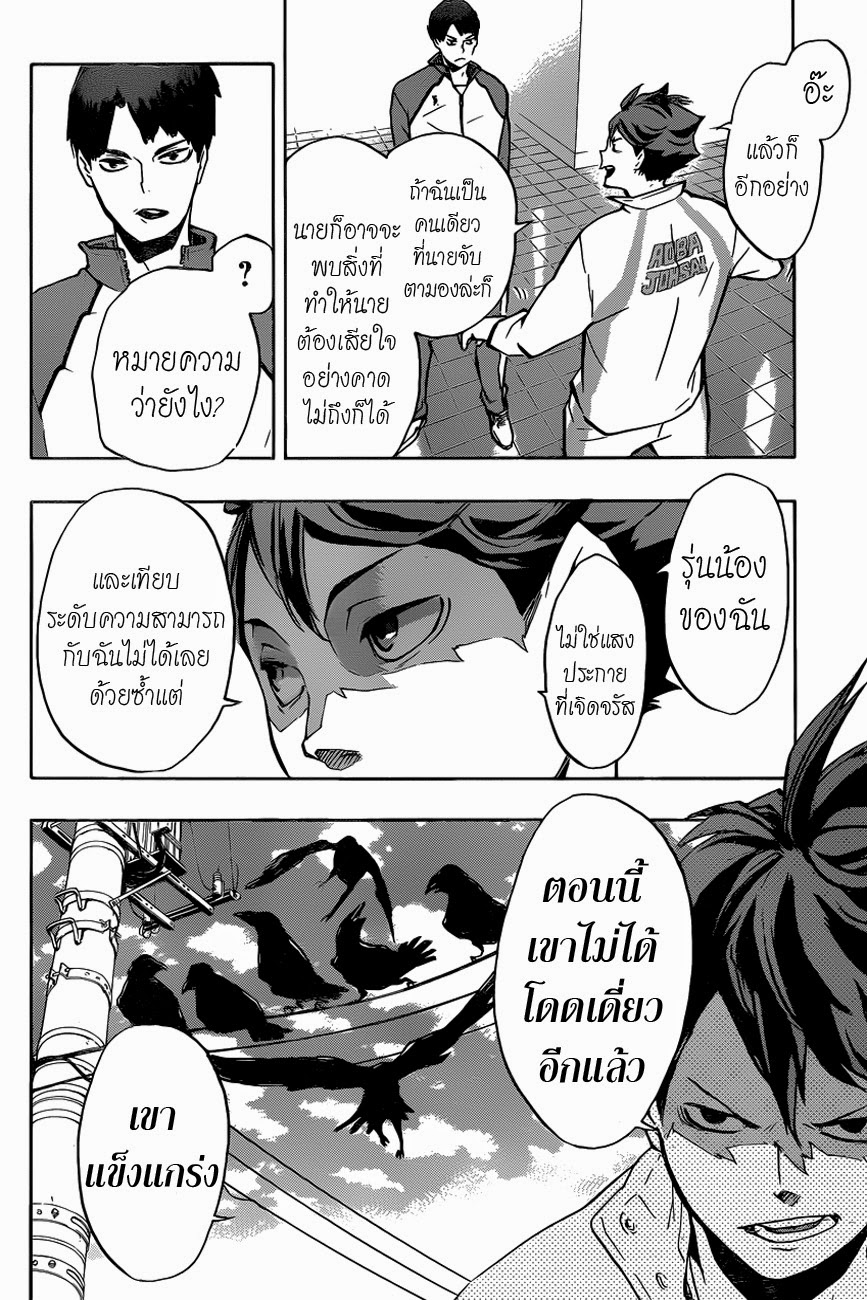 Haikyuu!! 148-ประกาศสงคราม