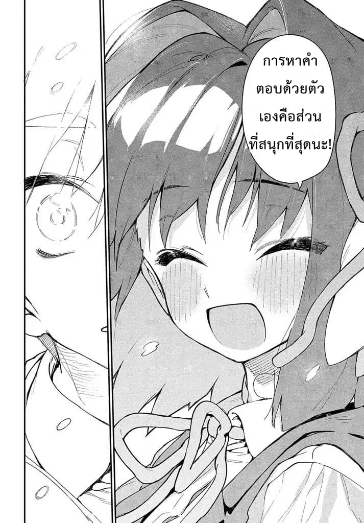 Her Appetite's Too Big For Me Alone 1-การหาคำตอบด้วยตัวเองคือส่วนที่สนุกที่สุด