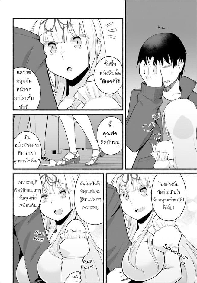 Isekai Kaeri no Ossan wa, Fusei Sukiru de Fathercon Musume-tachi o Tororori ni 1-1
