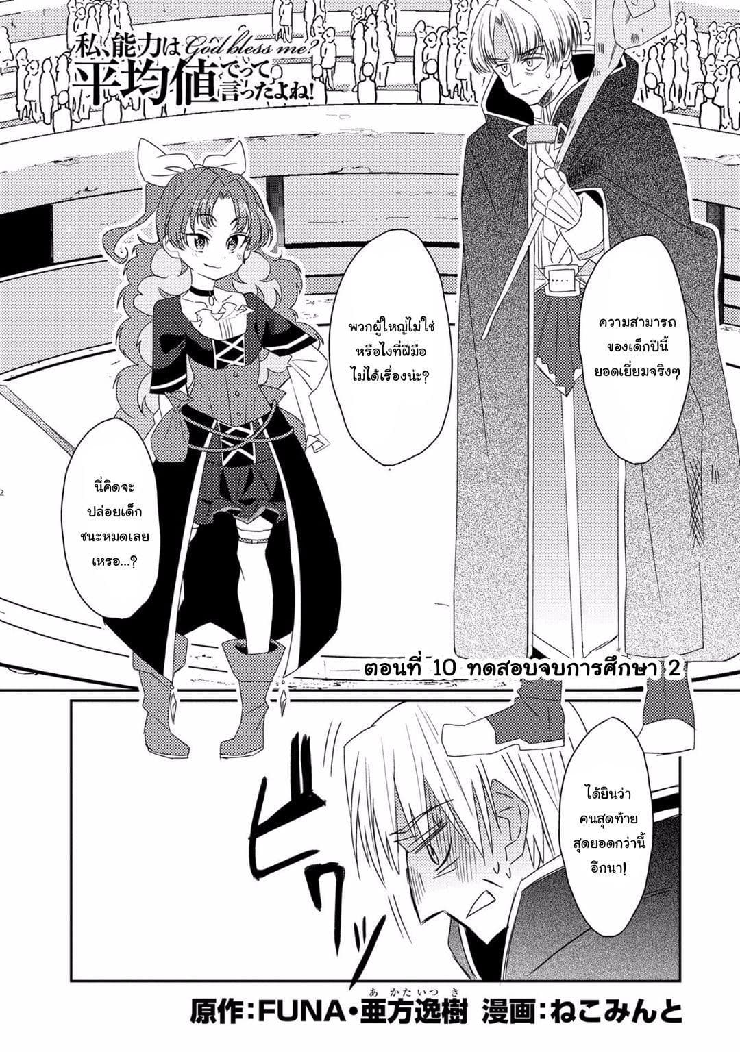 Watashi, Nouryoku wa Heikinchi de tte Itta yo ne! 10-ทดสอบจบการศึกษา 2