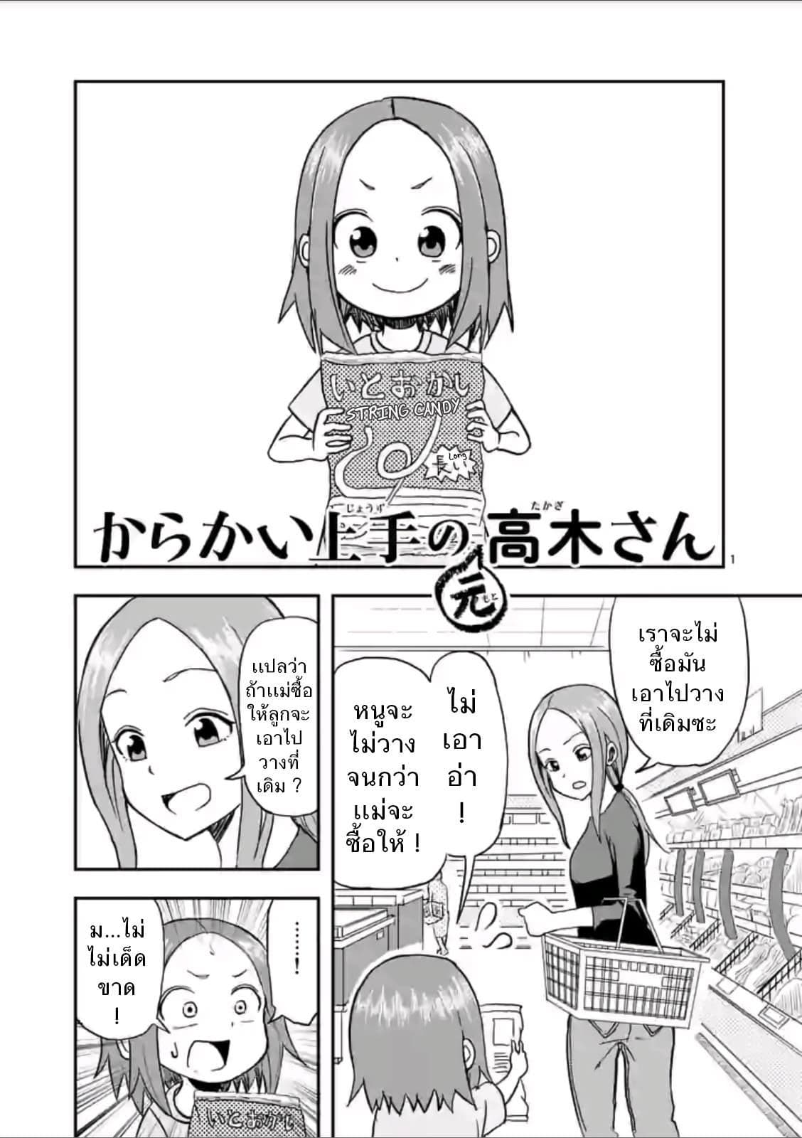 Karakai Jouzu no (Moto) Takagi-san 2-ถุงขนม