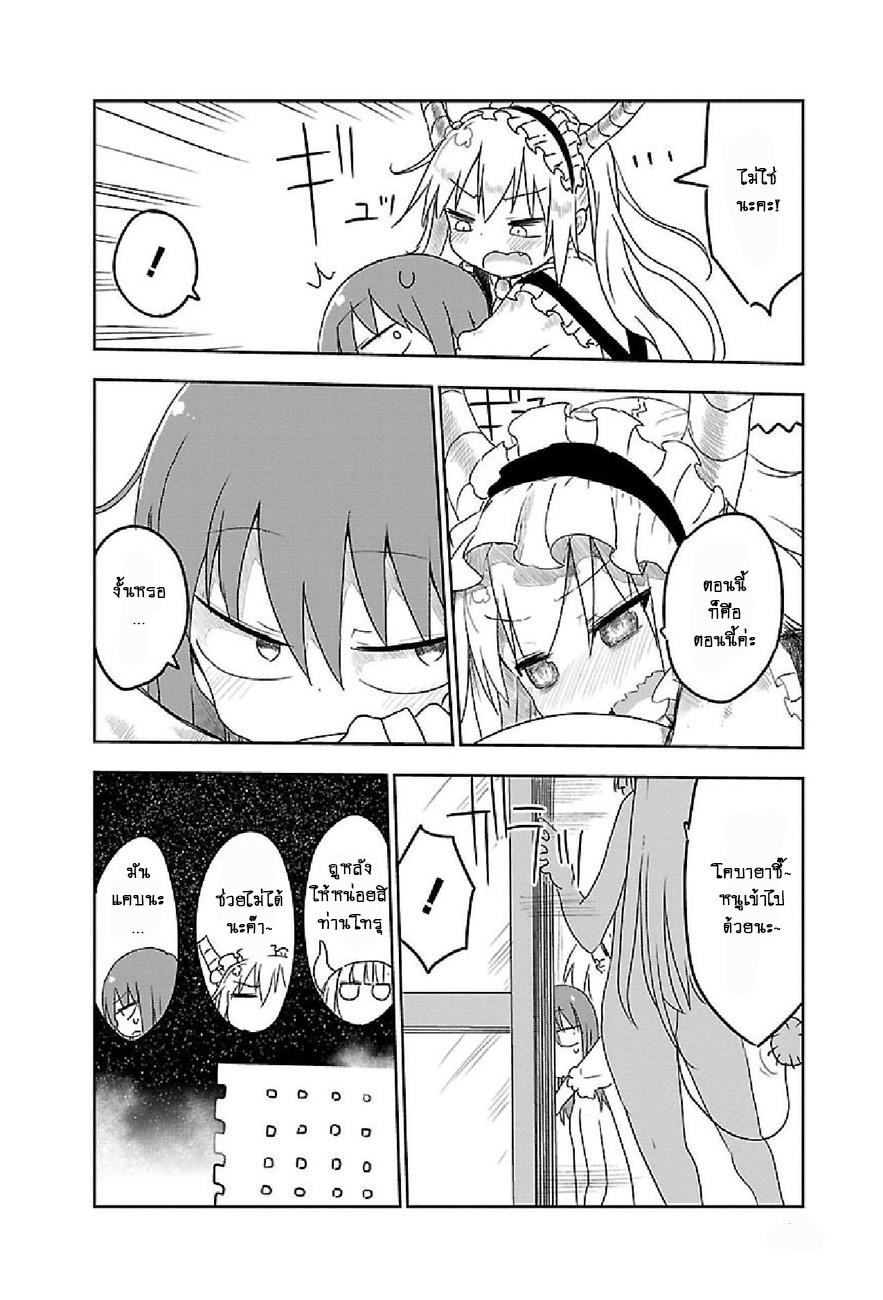 Kobayashi-san Chi no Maid Dragon สาวใช้มังกรของคุณโคบายาชิ 11-โทรุกับการทำความสะอาด