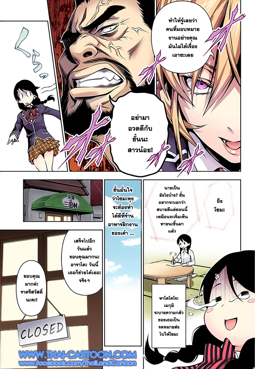 Shokugeki no Soma 107-หนทางในอุดมคติ