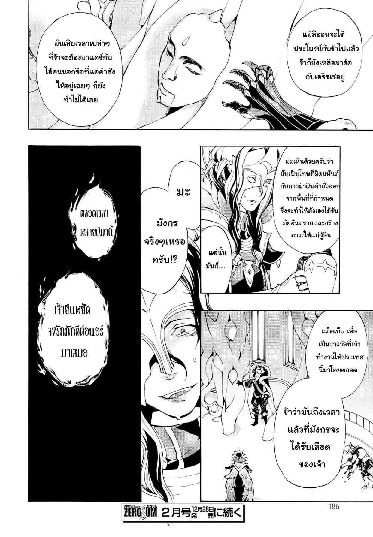 Fire Emblem if - Nibelung no Houkan 10-10
