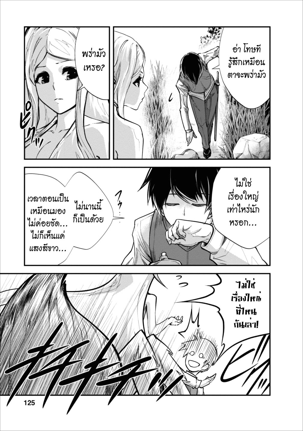 Monster no Goshujin-sama สุดสายใยสไลม์ยอดรัก 10-10