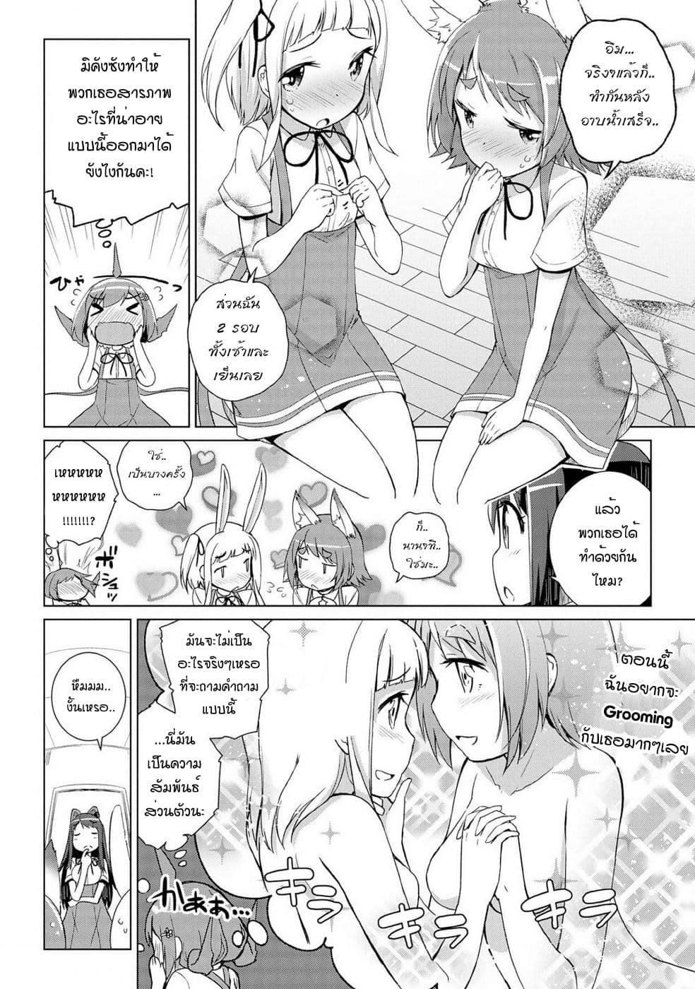 Mimi Mix! 8-บางอย่างที่เธอจะต้องเข้าใจ