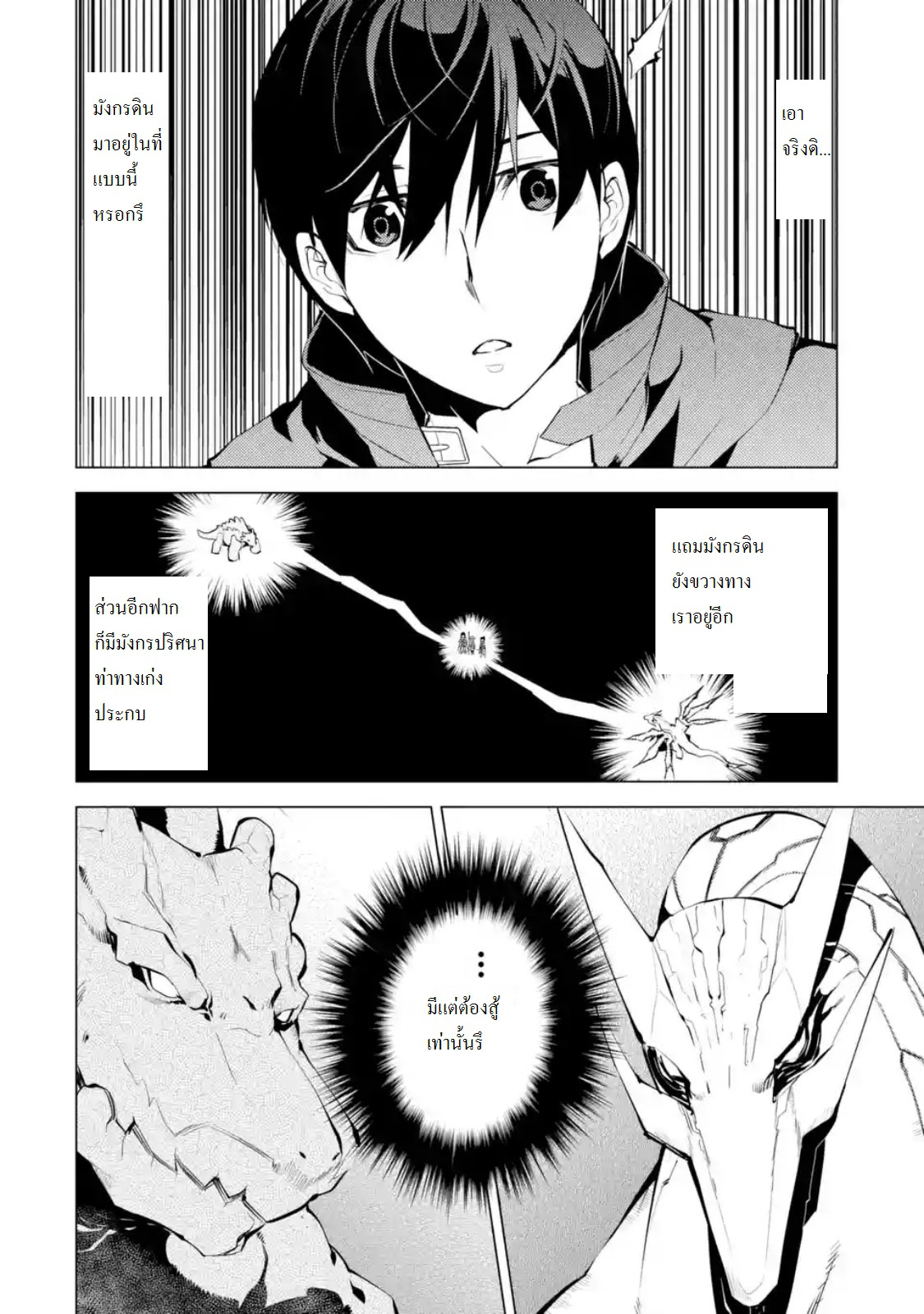 Tensei Kenja no Isekai Life เกิดใหม่ไปเป็นปราชญ์แกร่ง 8.4-เหมือนจะเป็นโจรยอดๆนะ (4)