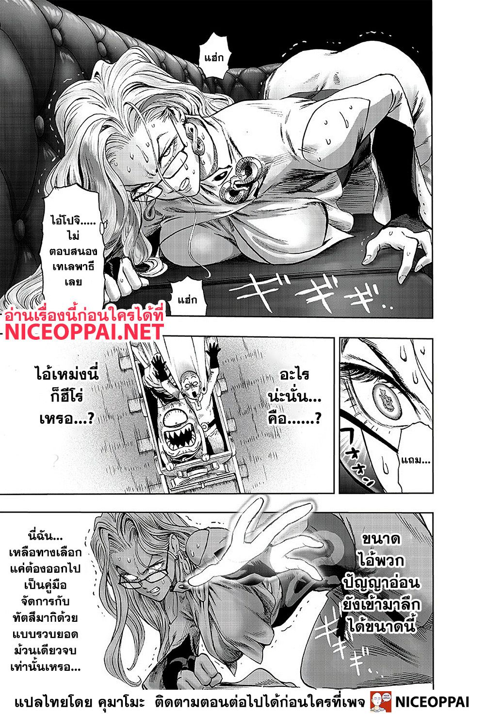 One Punch Man 126-ไซคอส