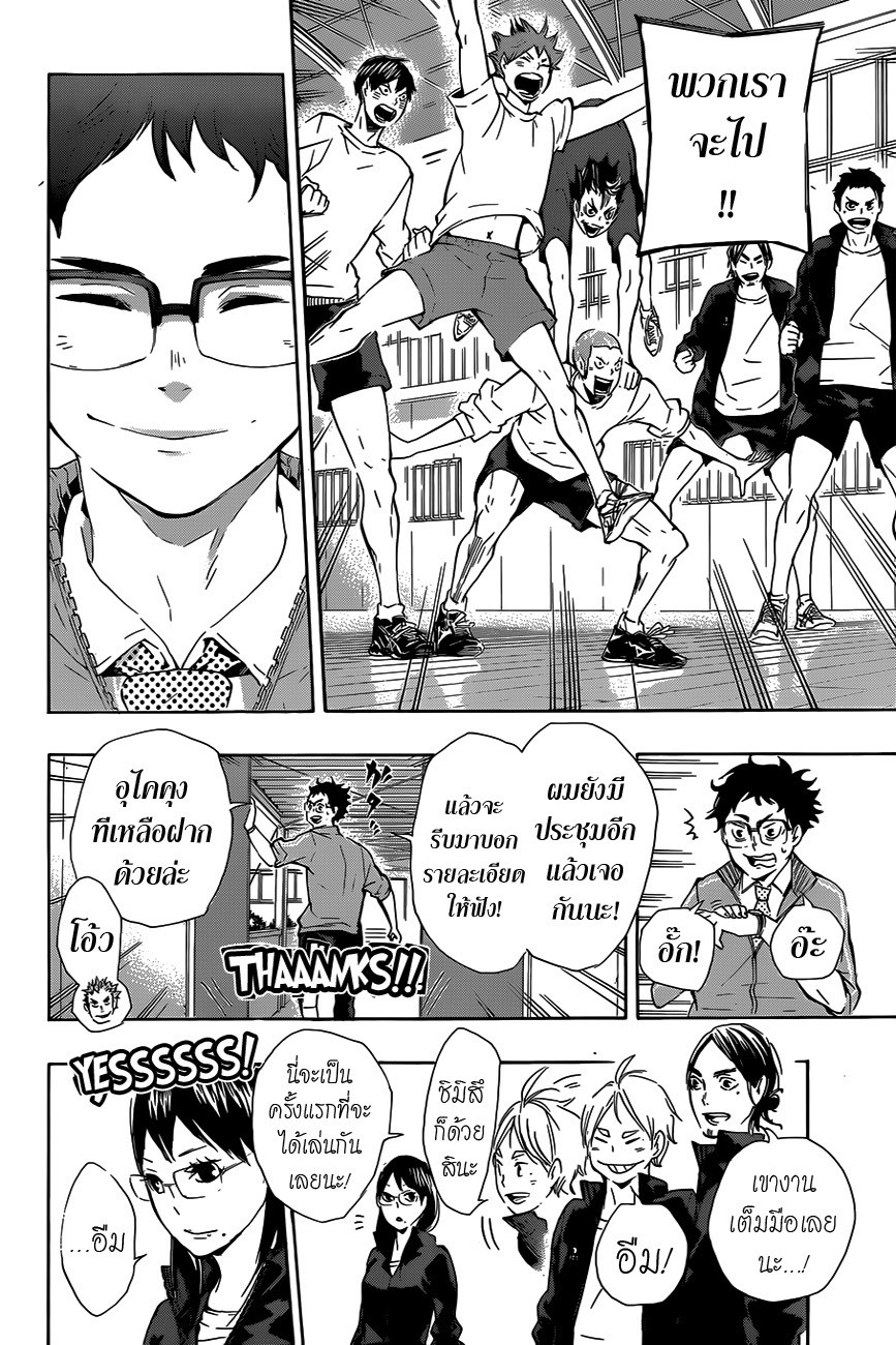 Haikyuu!! 72-เล็ตส์ โก โตเกียว!!