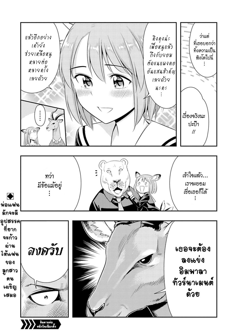 Murenase! Shiiton Gakuen 45-ฤดูผสมพันธุ์ของหมาป่า ภาคจบ