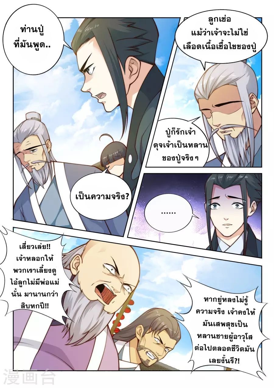 Against the Gods อสูรพลิกฟ้า 20-20