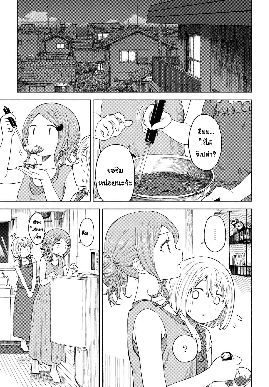 Tsurezure Biyori 14-รสชาติที่ซ่อนอยู่