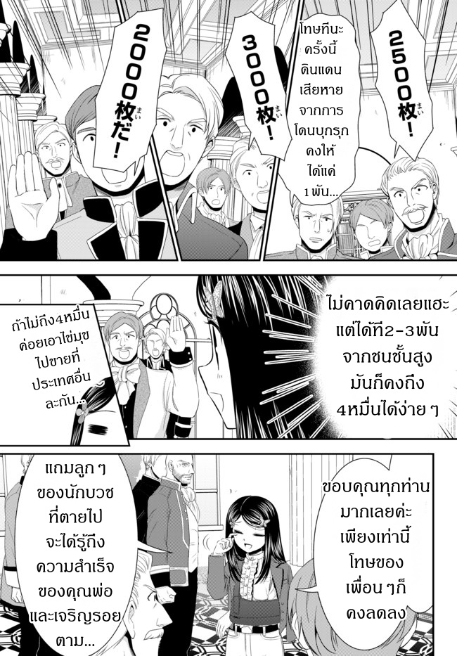 Saving 80,000 Gold Coins in the Different World for My Old Age ต้มตุ๋นต่างโลก 34.2-34.2