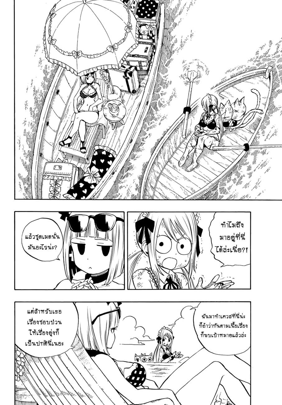 Fairy Tail: 100 Years Quest 13-การพบกันแห่งโชคชะตาบนน้ำ