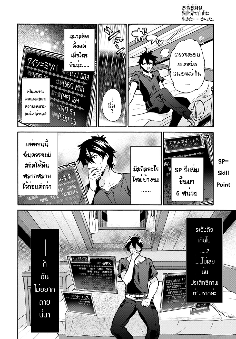 29-sai Dokushin Isekai de Jiyuu ni Ikita... katta 1-~เข้าเมืองไม่ทันไรก็ถูกสารภาพรักซะแล้ว~