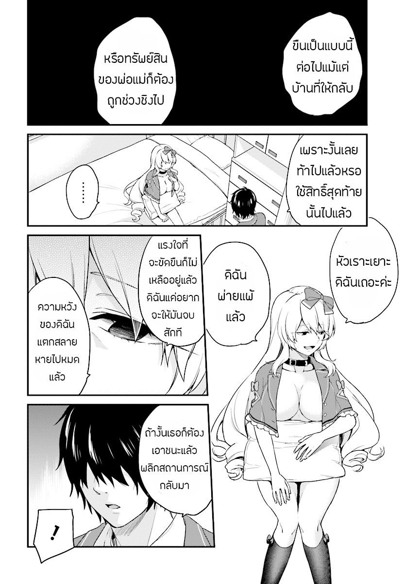 Jishou F-Rank no Oniisama ga Game de Hyouka sareru Gakuen no Chouten ni Kunrin suru Sou desu yo? 9.2-9.2
