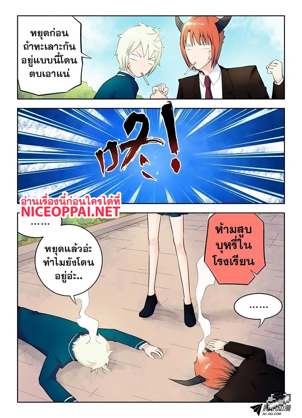 Wangpai Yushi 55-เตรียมพร้อมลุย!