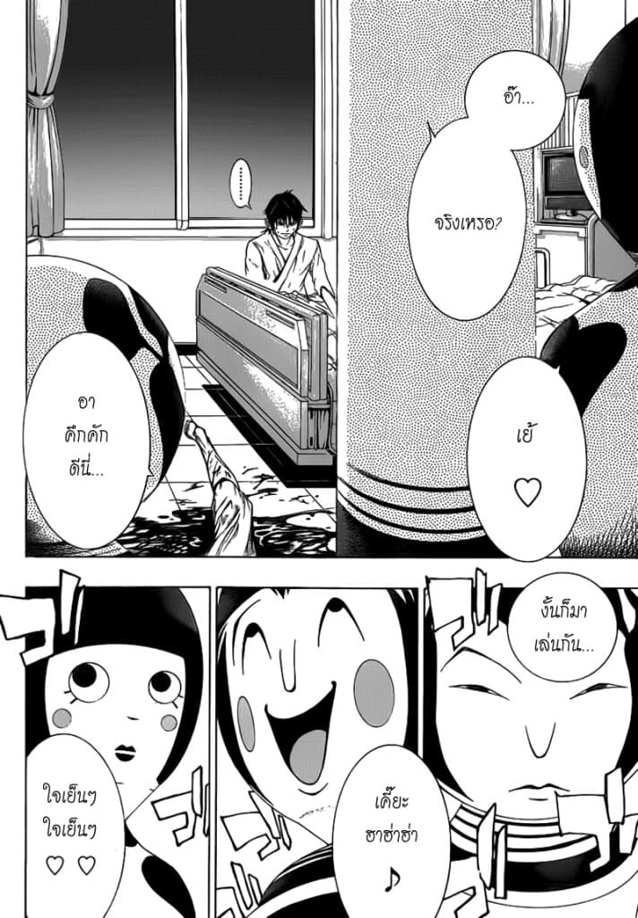 Kamisama no Iutoori 7-7
