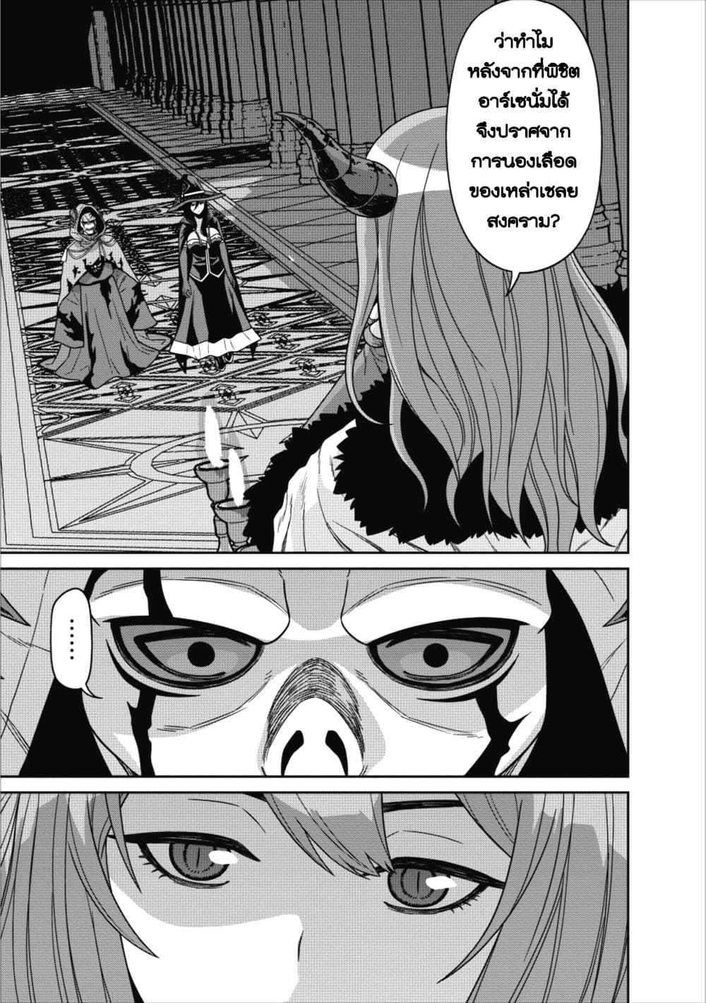 Maou-gun Saikyou no Majutsushi wa Ningen datta เมื่อมนุษย์ได้มาสร้างฮาเร็มในทัพจอมมาร 2-2