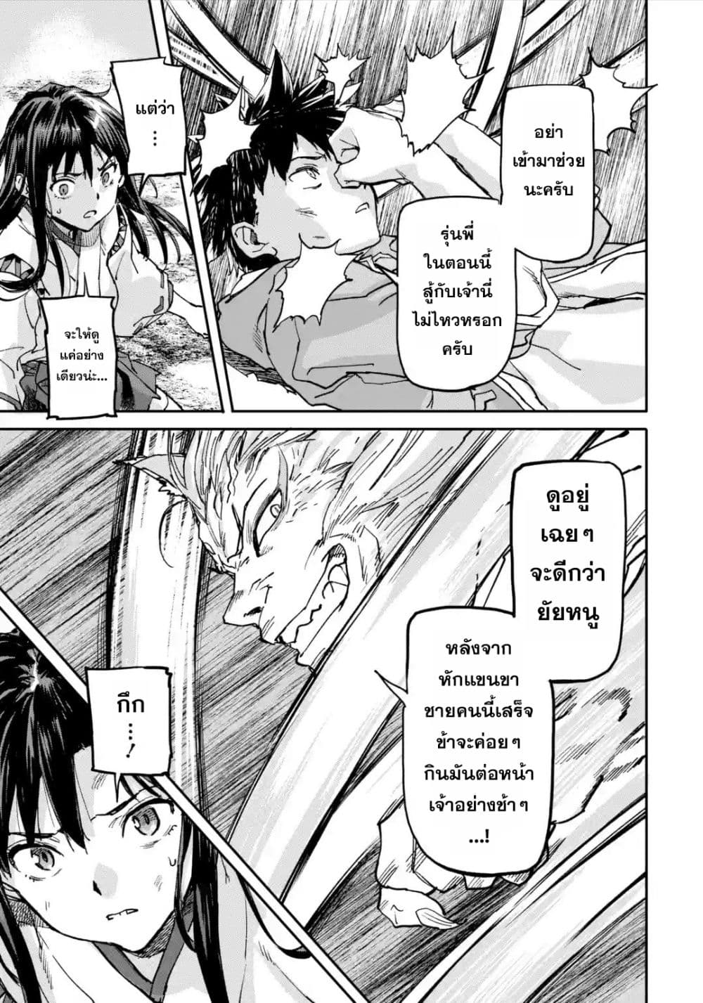 Isekai Kaeri no Yuusha ga Gendai Saikyou! Inou Battle-kei Bishoujo o Bishibashi Choukyou Suru Koto ni!? ผู้กล้ากลับมาจากต่างโลก 9-พลังของเทพ
