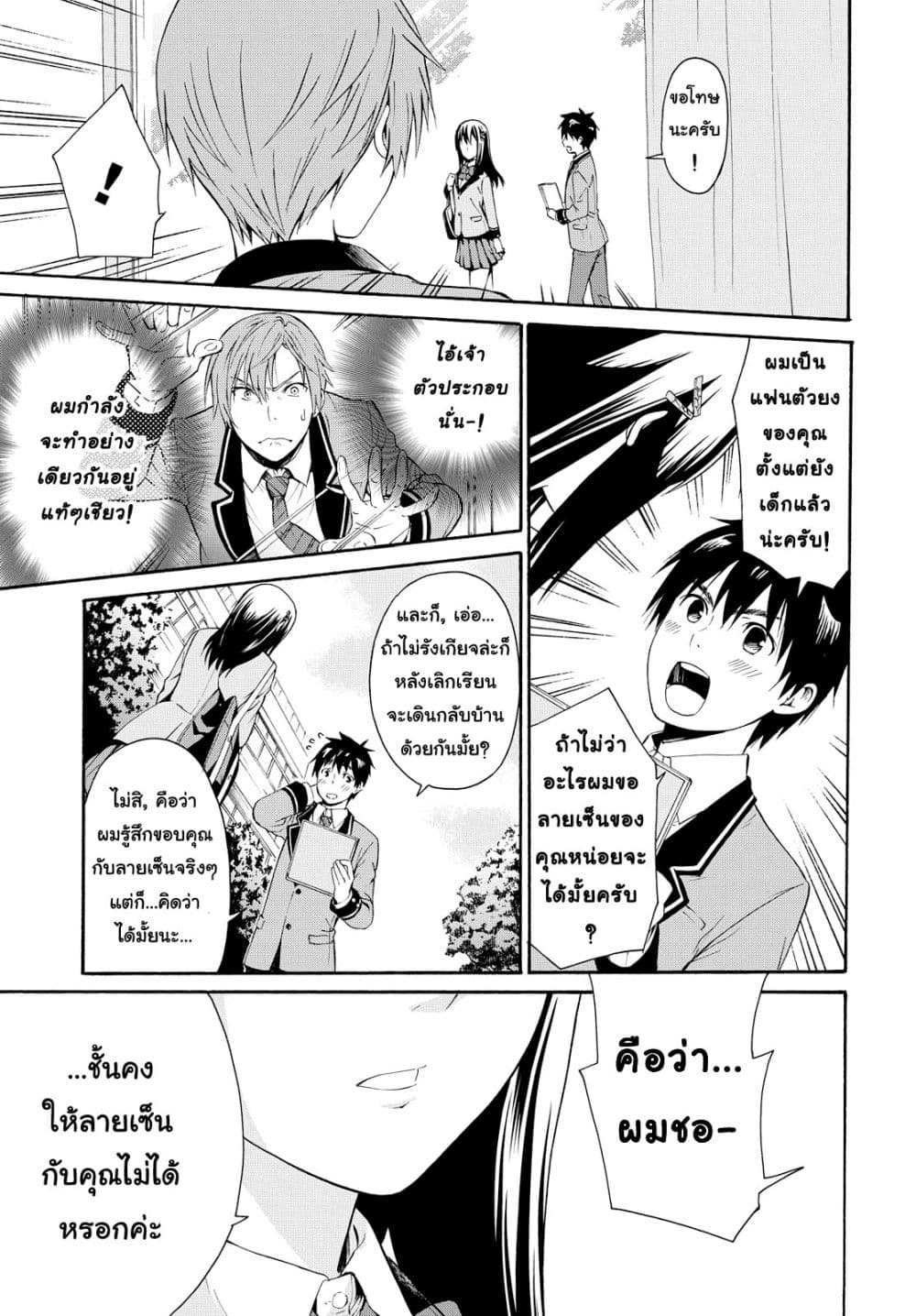 Akuyaku Ouji wa Koi ga Dekinai เจ้าชายวายร้ายไม่อาจมีความรัก 1-ให้ไปเป็นม็อบน่ะทำไม่ได้หรอก