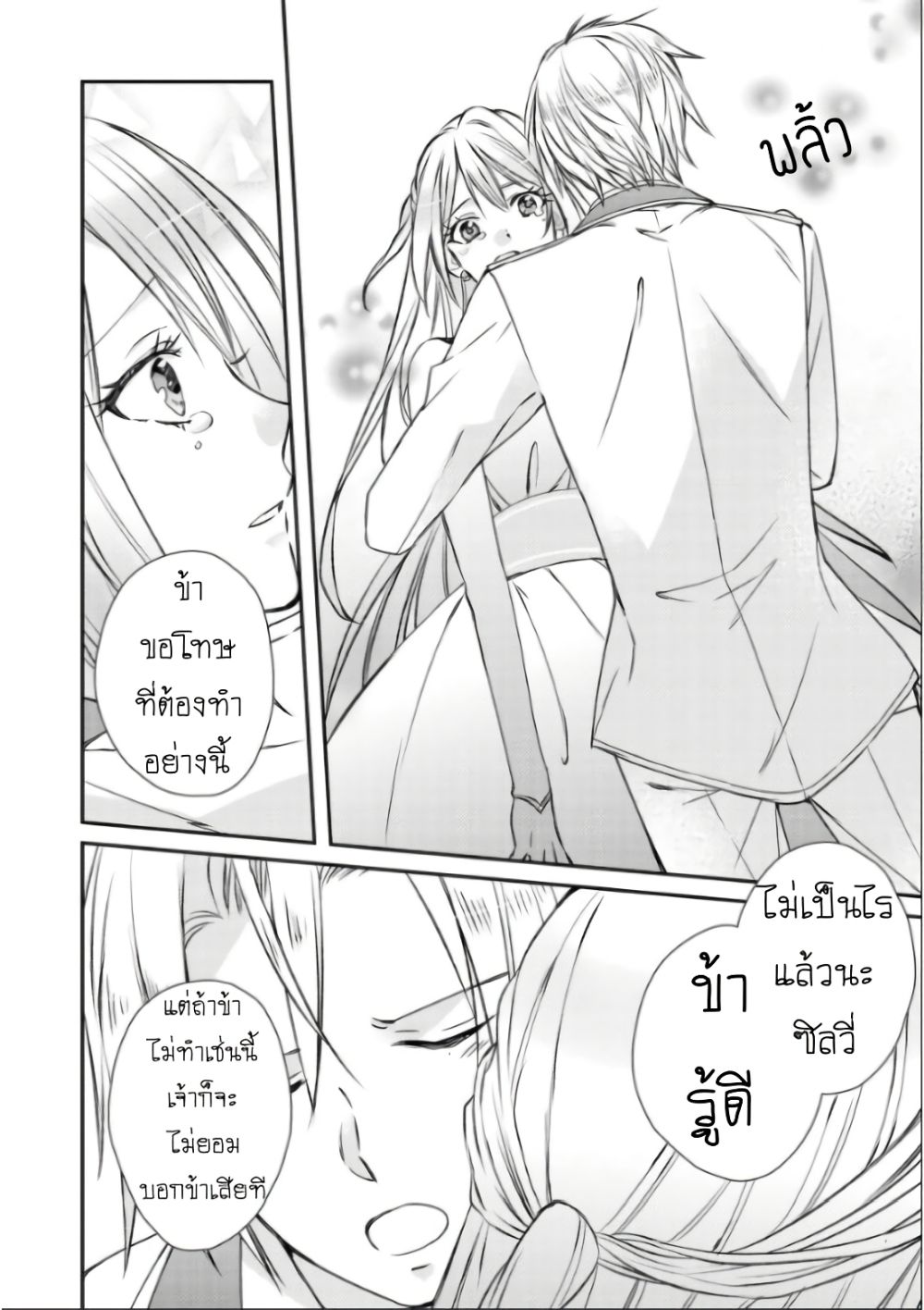 Though I May Be a Villainess, I'll Show You I Can Obtain Happiness แม้ว่าฉันจะเป็นนางร้ายฉันก็จะแสดงให้ดูว่าฉันก็มีความสุขได้ 1-นางร้ายจะค้นพบรักแท้
