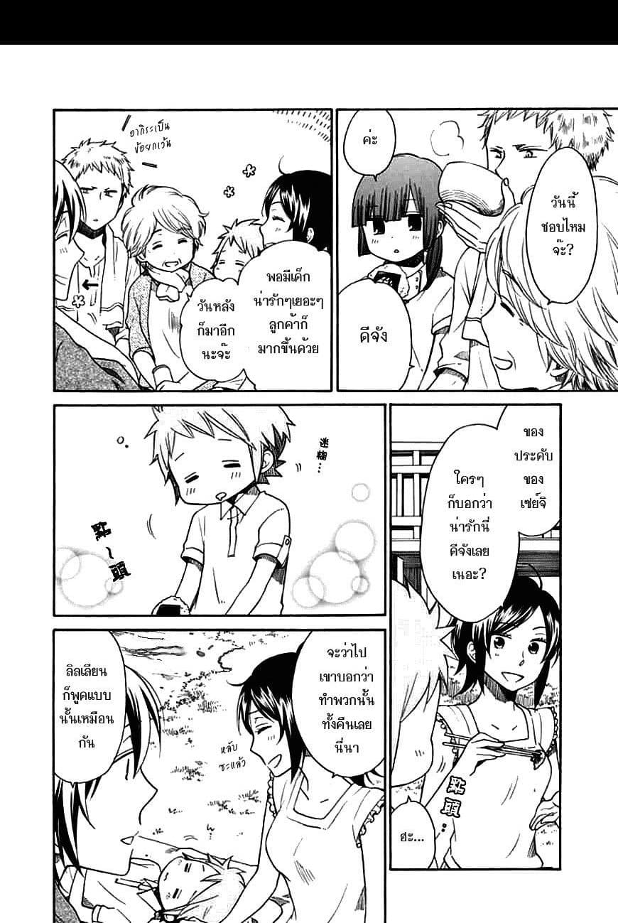 Hayachine! 5-รสชาติของบ้าน