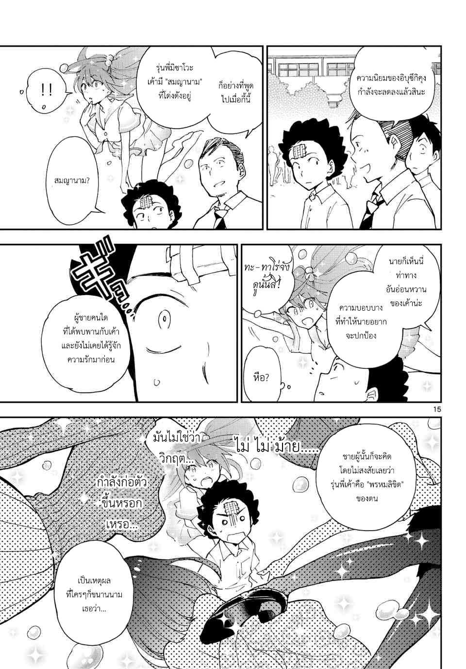 Hatsukoi Zombie 14-สมญานามแห่งดอกไม้...