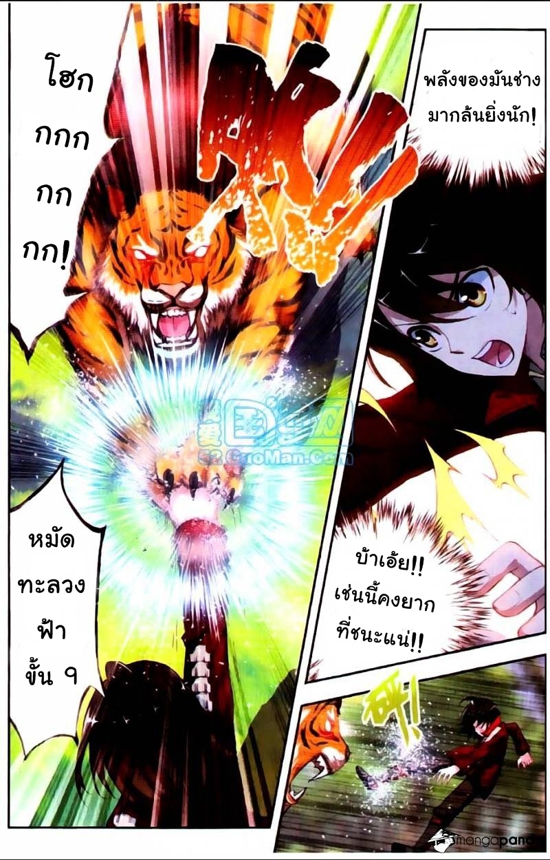 Wu Dong Qian Kun 7-พลังกายขั้นที่ 6