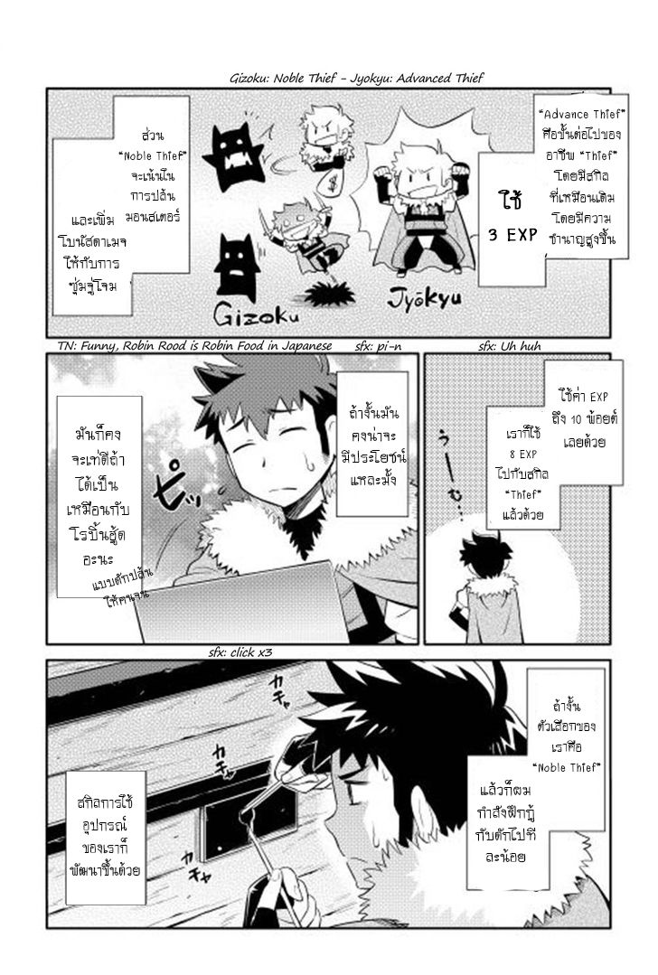 Toaru Ossan no VRMMO Katsudouki 14-14