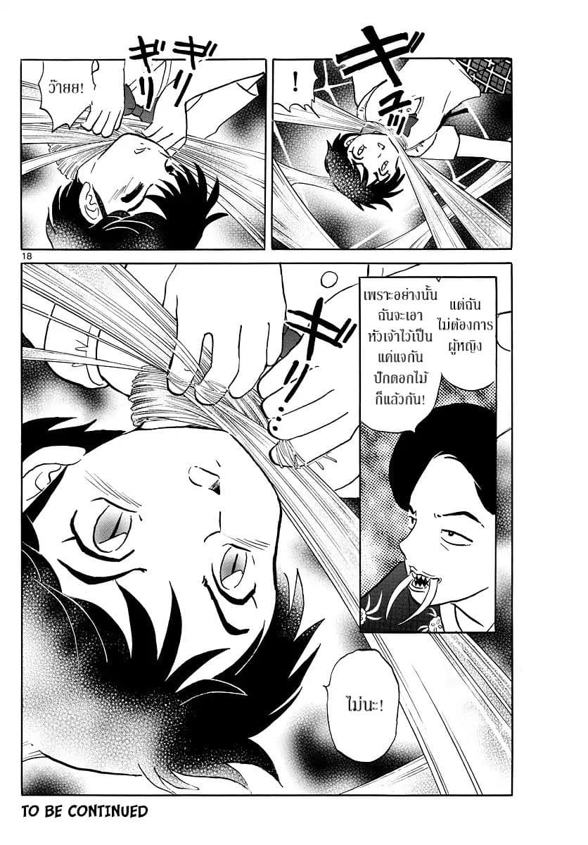 Mao 4-ไวส์เคานท์ไร้หน้า