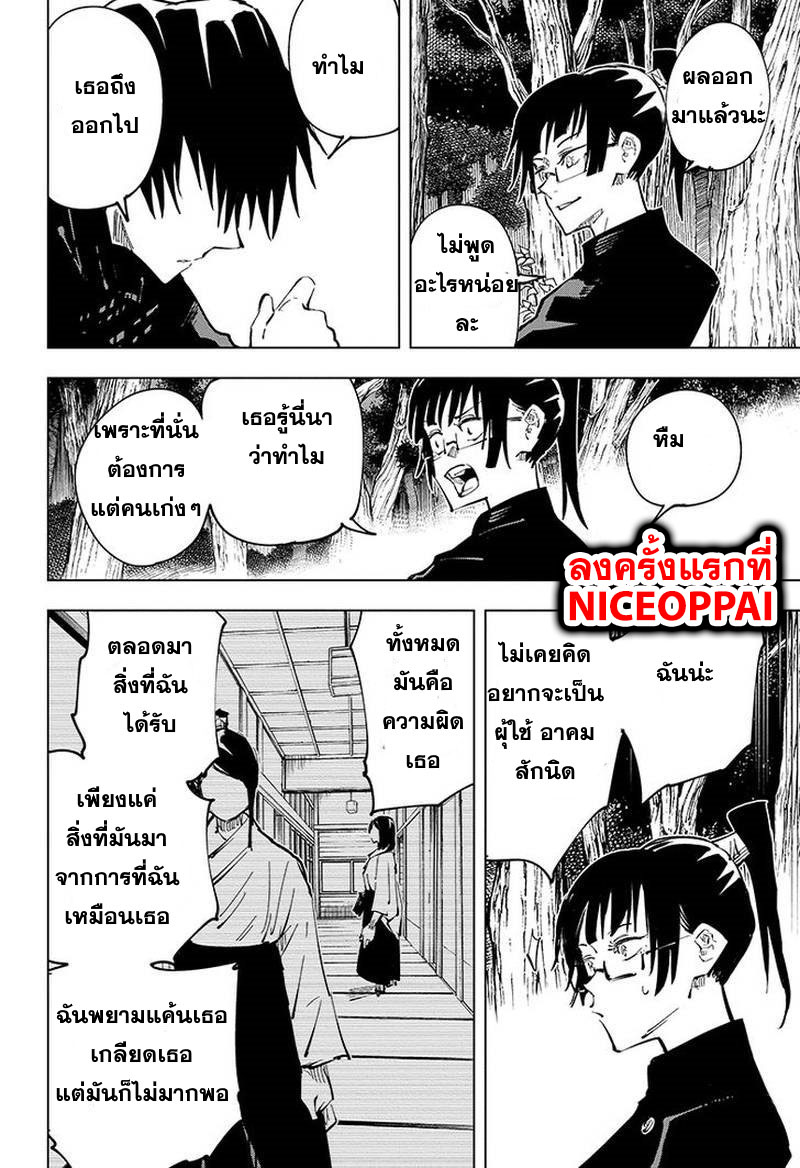 Jujutsu Kaisen มหาเวทย์ผนึกมาร 42-ประเพณีแลกเปลี่ยน การต่อสู้ของกลุ่มที่ 1 (10)
