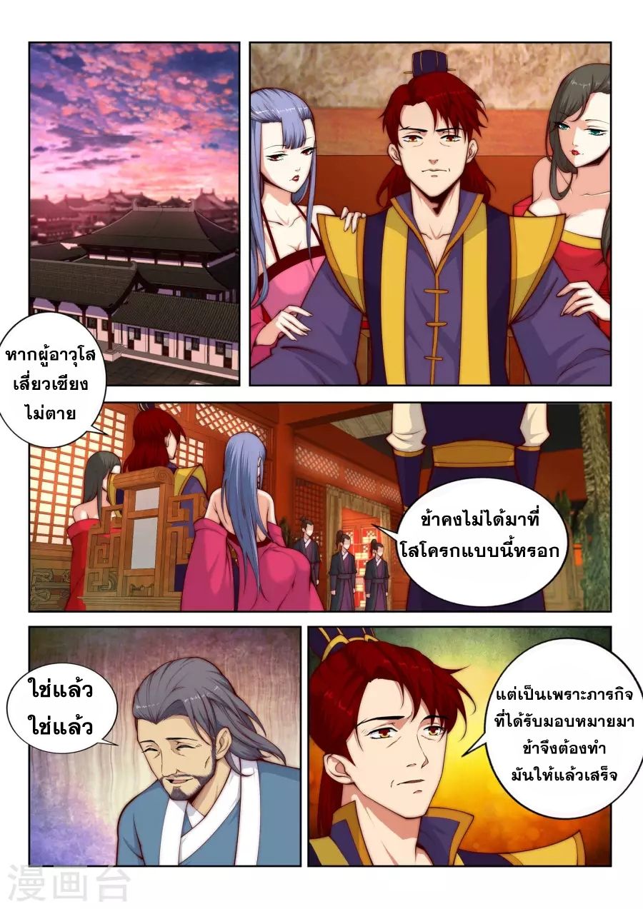 Against the Gods อสูรพลิกฟ้า 15-15