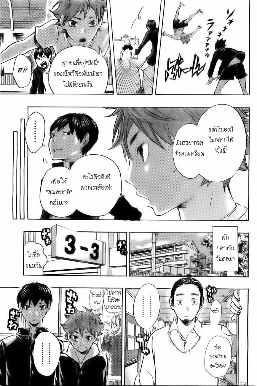 Haikyuu!! 18-ครั้งหนึ่งที่เคยเรียกว่า เอส