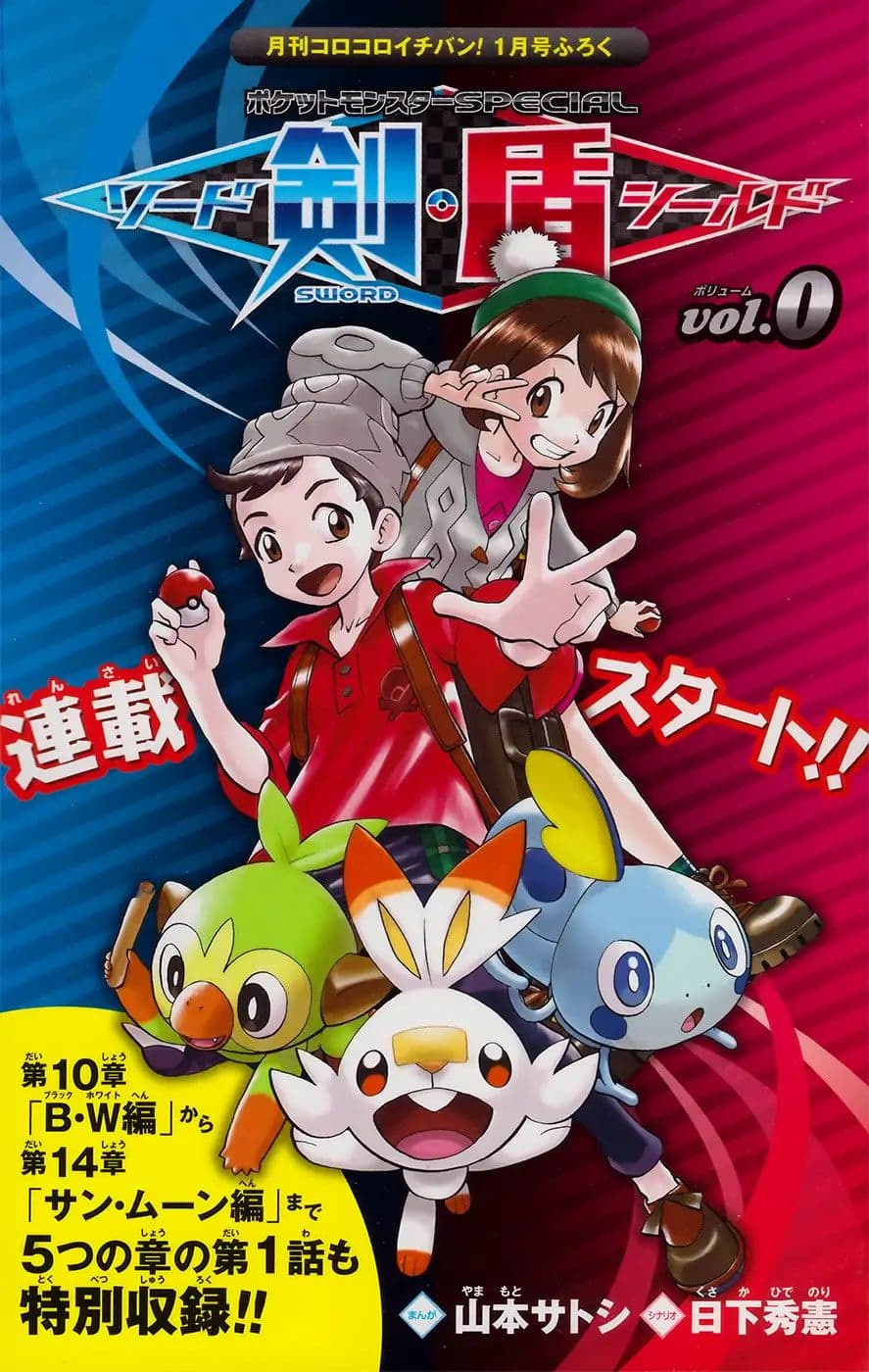 Pokemon SPECIAL Sword and Shield 1-1