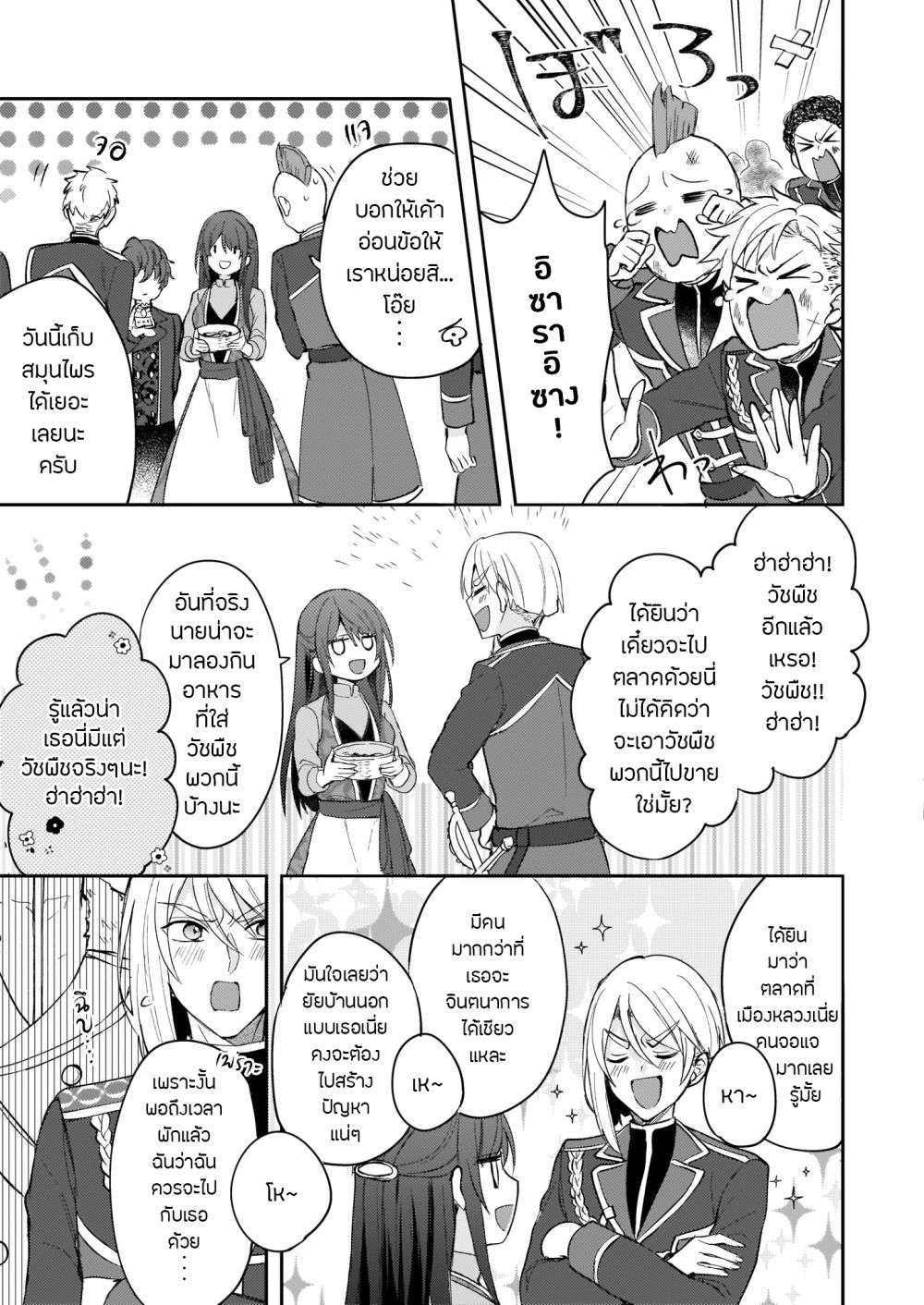 Skill "Daidokoro Shoukan" wa Sugoi! ~Isekai de Gohan Tsukutte Point Tamemasu~ 9-9