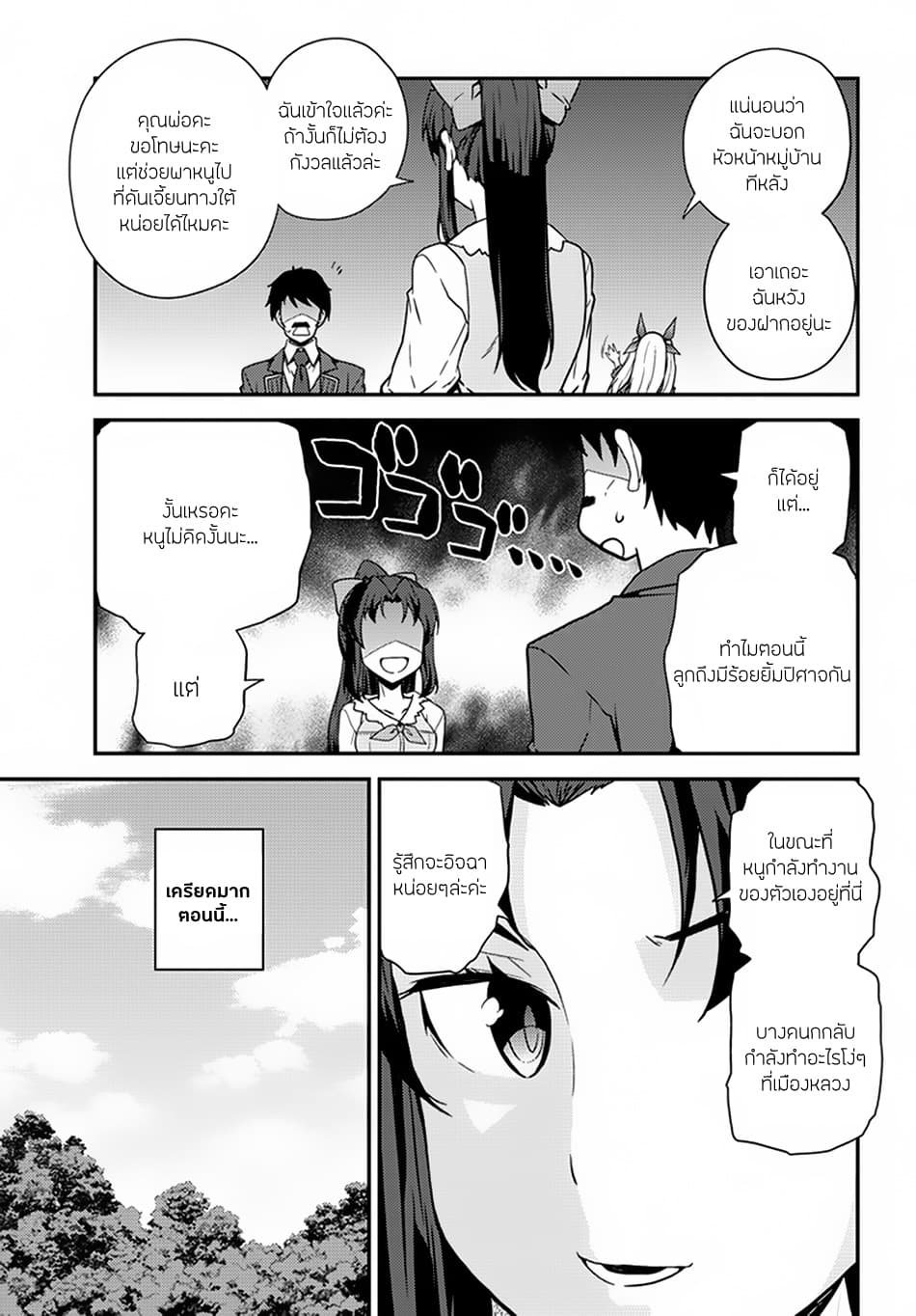 Isekai Nonbiri Nouka ชีวิตเกษตรตามใจ ในต่างโลก 47-47