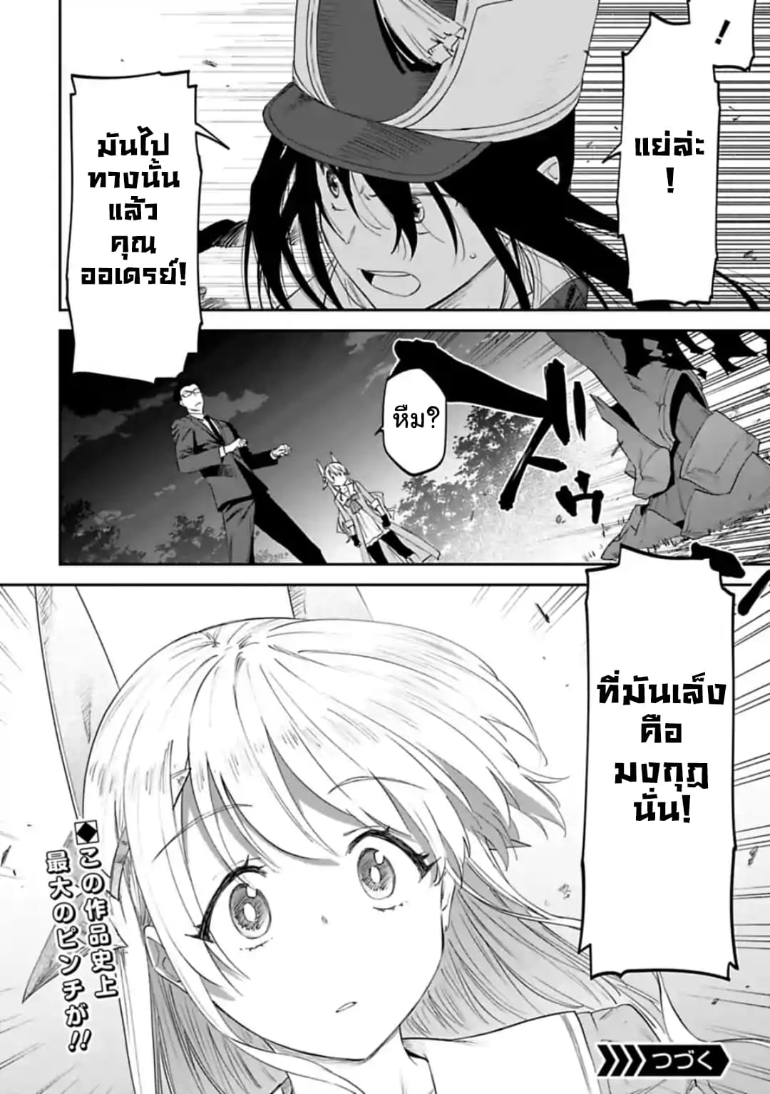 Isekai Bishoujo Juniku Ojisan to ต่างโลกกับคุณลุงในร่างโลลิ 18-18