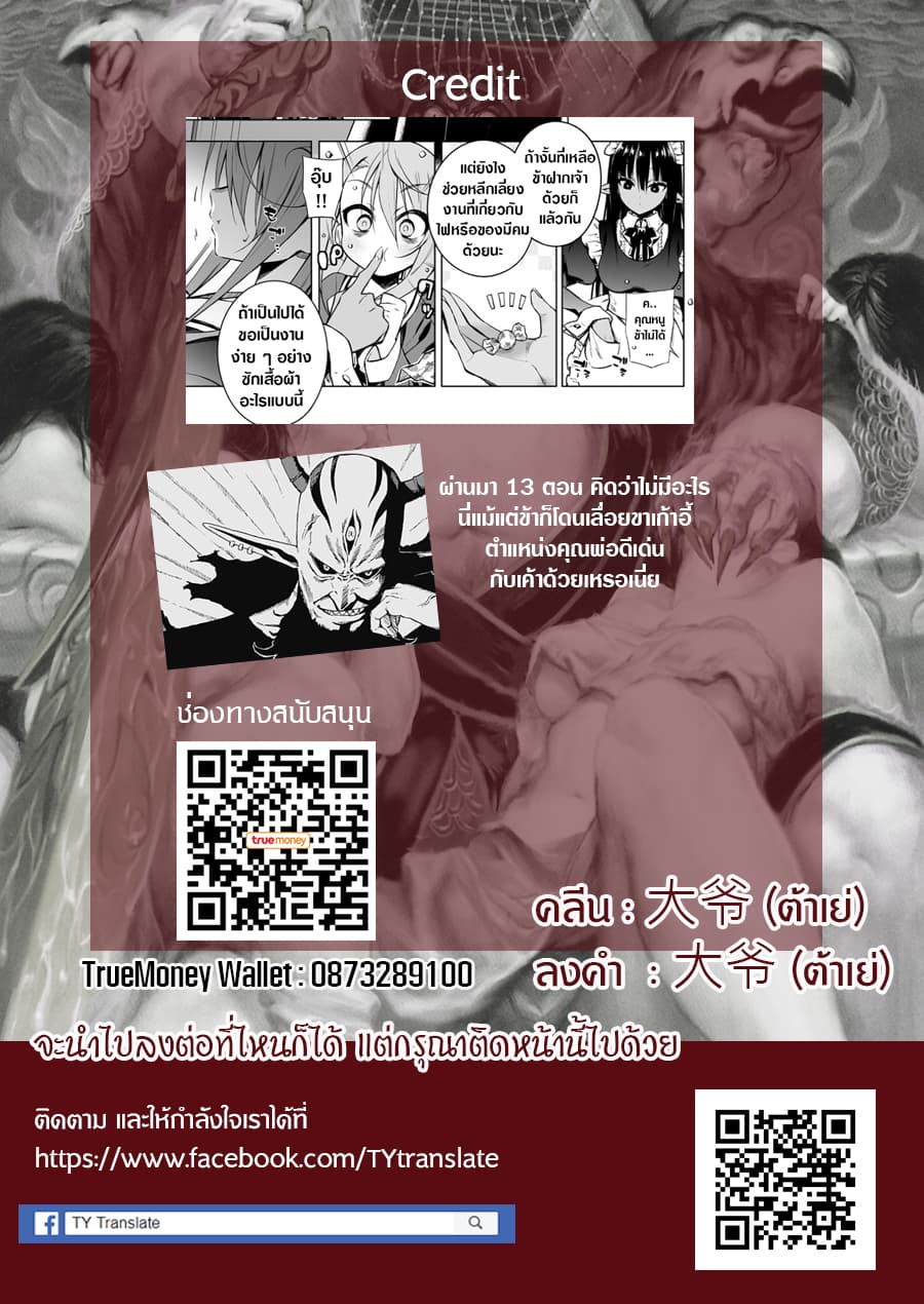 Negative Hero and the Demon Lord Army Leader 13-13