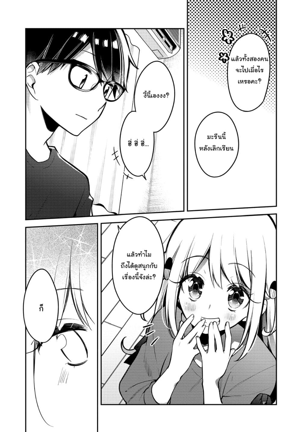 Himari no Mawari 15-ความรู้สึกที่ฮิมาริไม่เข้าใจ