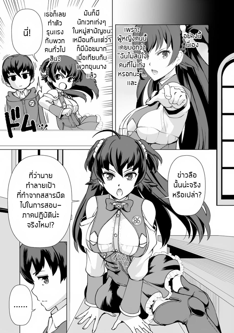 Rettou Me no Tensei Majutsushi Shiitage Rareta Moto Yuusha wa Mirai no Sekai o Yoyuu de Ikinuku 10-10