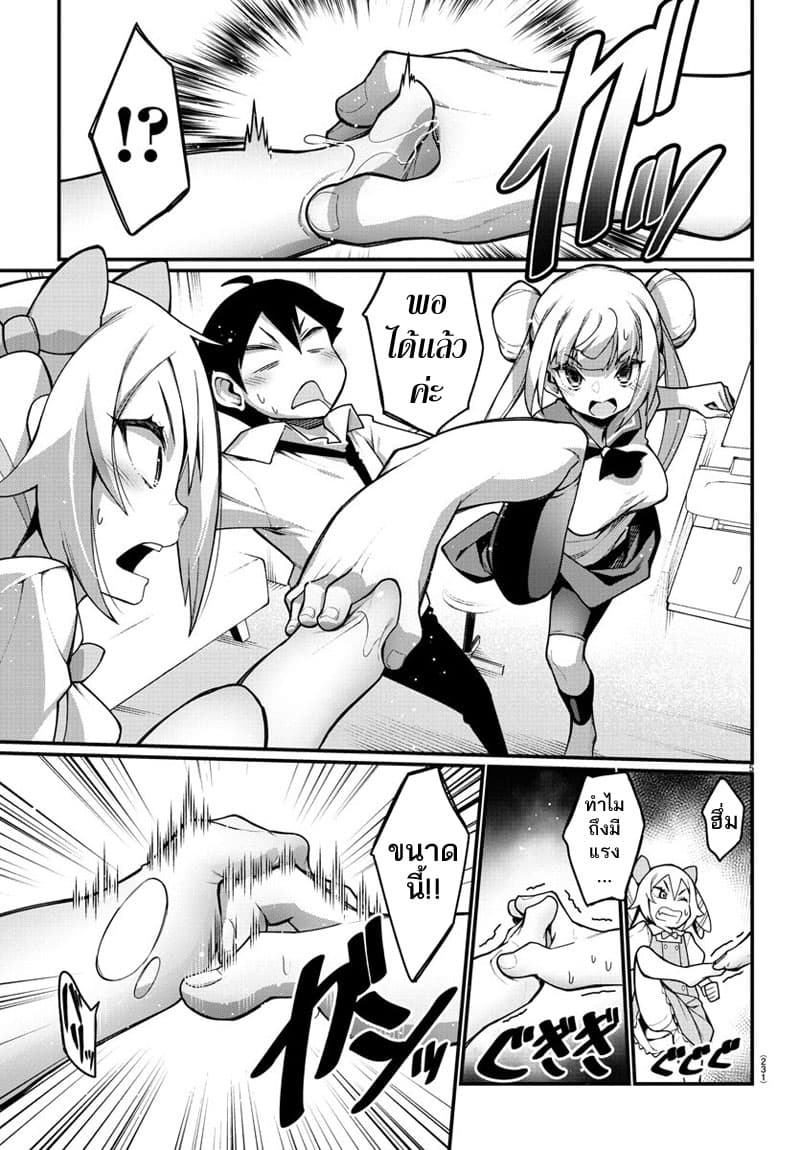 Ashigei Shoujo Komura-san 28-ยื้อแย่งค่ะ