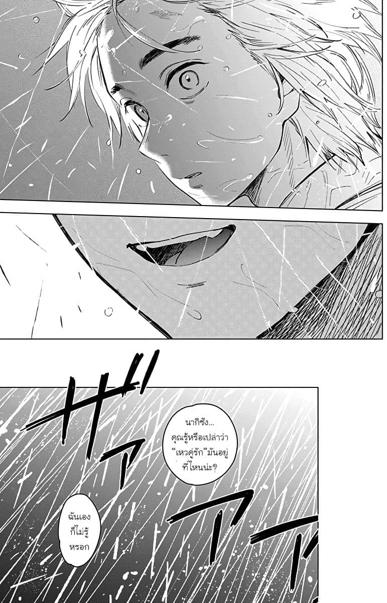 Shounen no Abyss 7-เหว