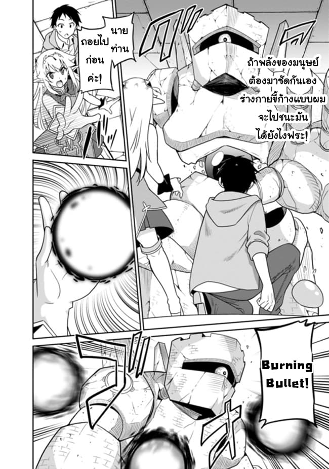 Saikyou no Shuzoku ga Ningen datta Ken เผ่ามนุษย์แกร่งสุดโลก 13-13
