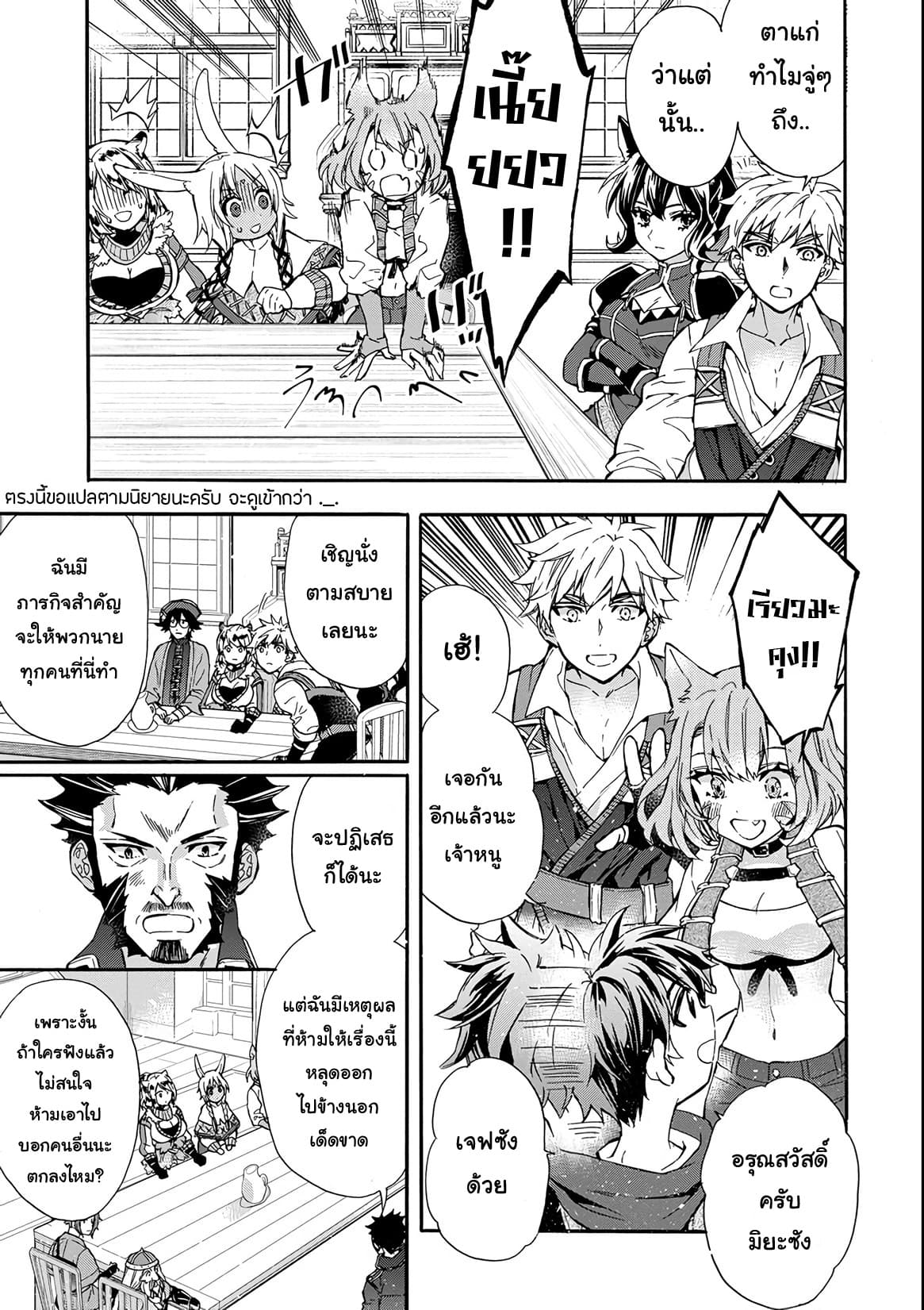 Kamitachi ni Hirowareta Otoko ชายผู้ถูกเลือกโดยพระเจ้า 10-การประชุมวางแผน