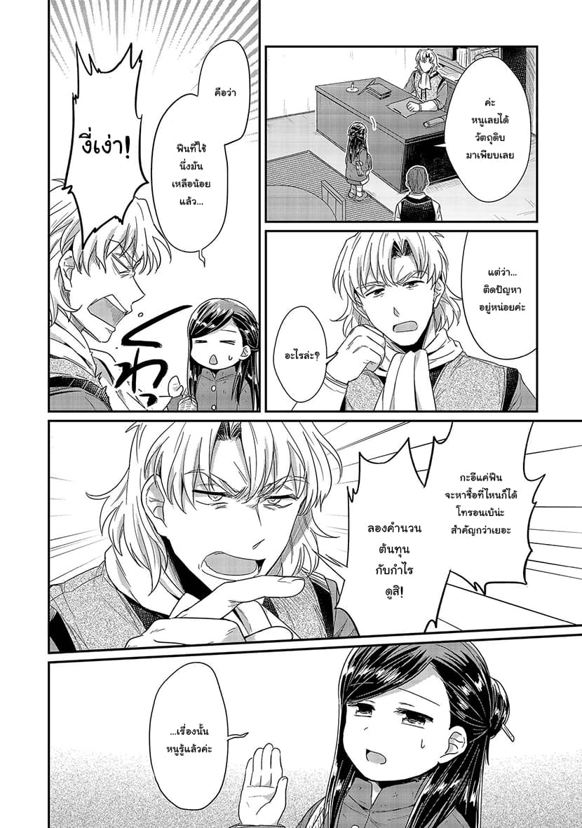 Honzuki no Gekokujou 23-โทรอนเบ้ปรากฎ