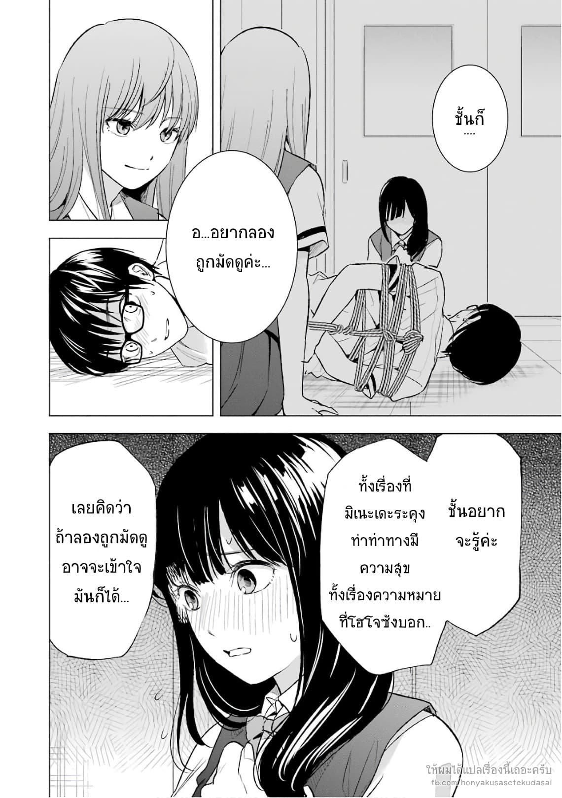 Tsumi to Kai ความผิด และ ความสุข 17-การไม่รู้ และ โลกที่มองเห็น