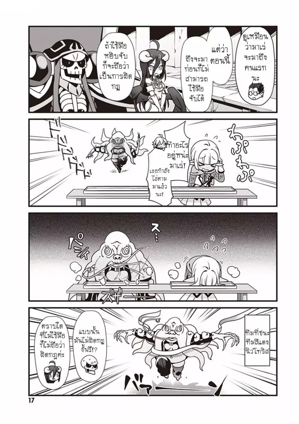 Overlord The Undead King Oh! 1-1