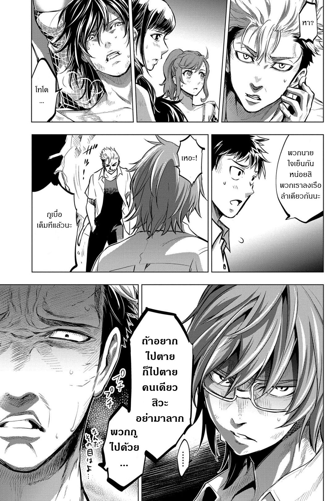 Ingoshima 4-เกลียวคลื่นหายนะ