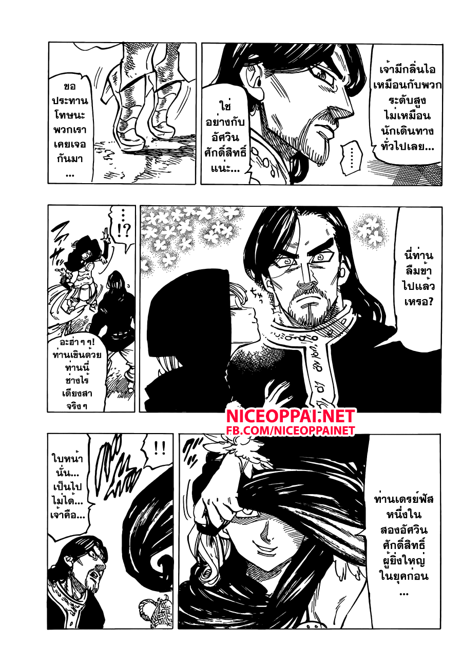Nanatsu no Taizai 138-การต่อสู้กับความมืด